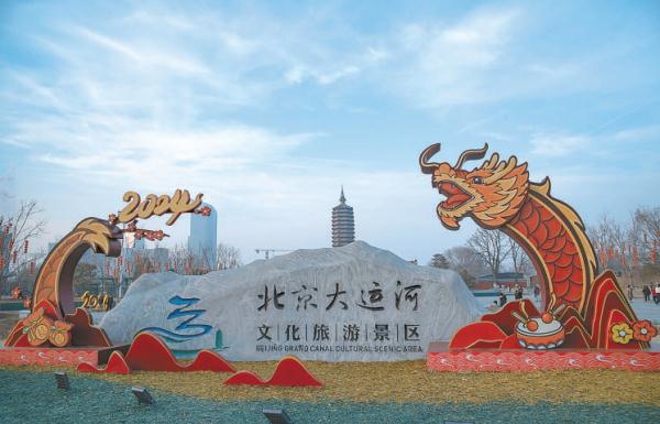 大运河景区入口的龙年装扮。