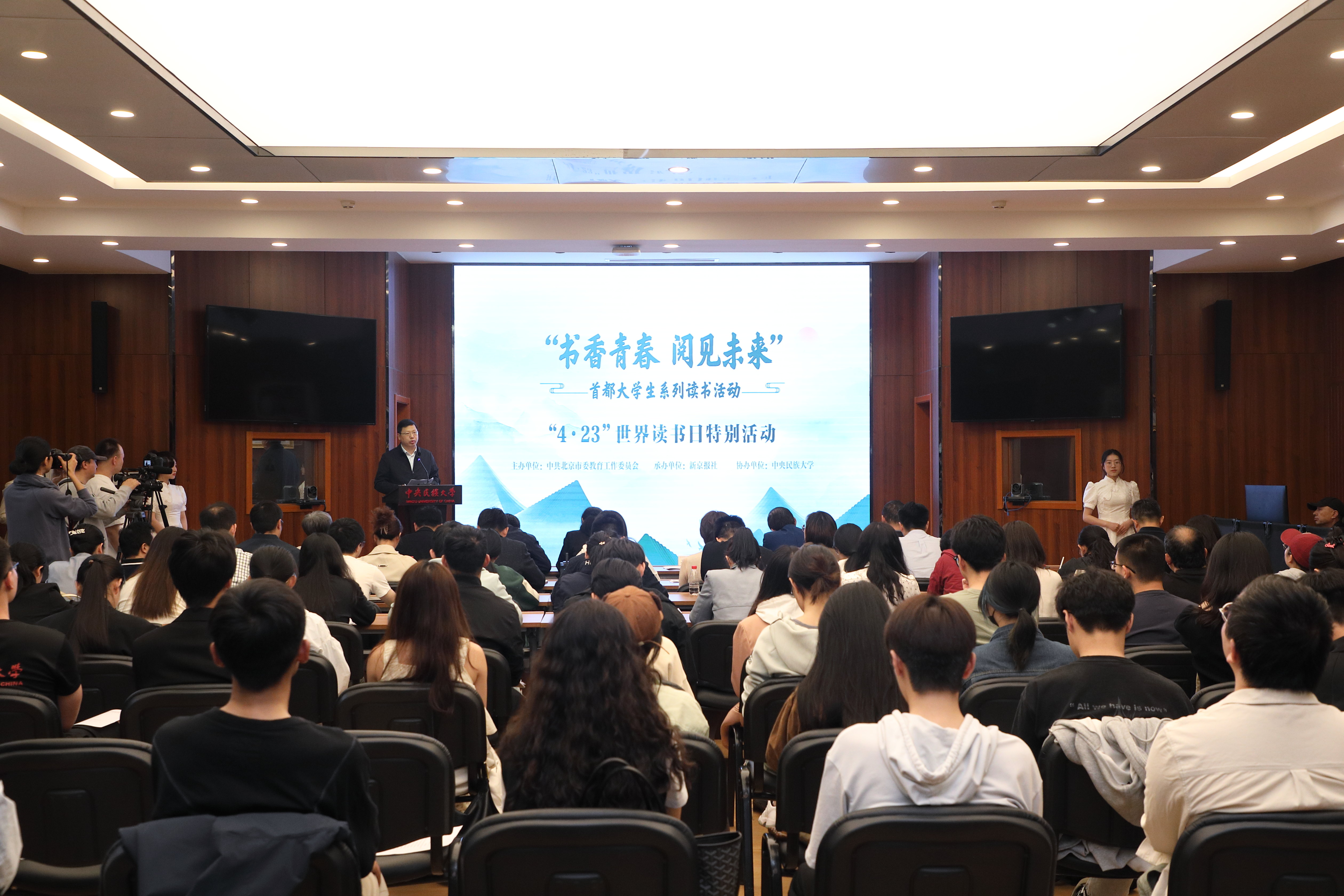 “书香青春 阅见未来”首都大学生系列读书活动4月22日启动 赵冬梅等名家引导青年学子“爱上一本书”