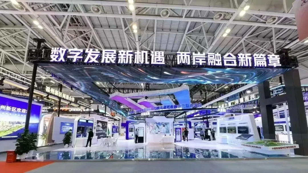 第七届数字中国建设峰会开幕！两岸科技创新中心展示两岸产业发展新成果