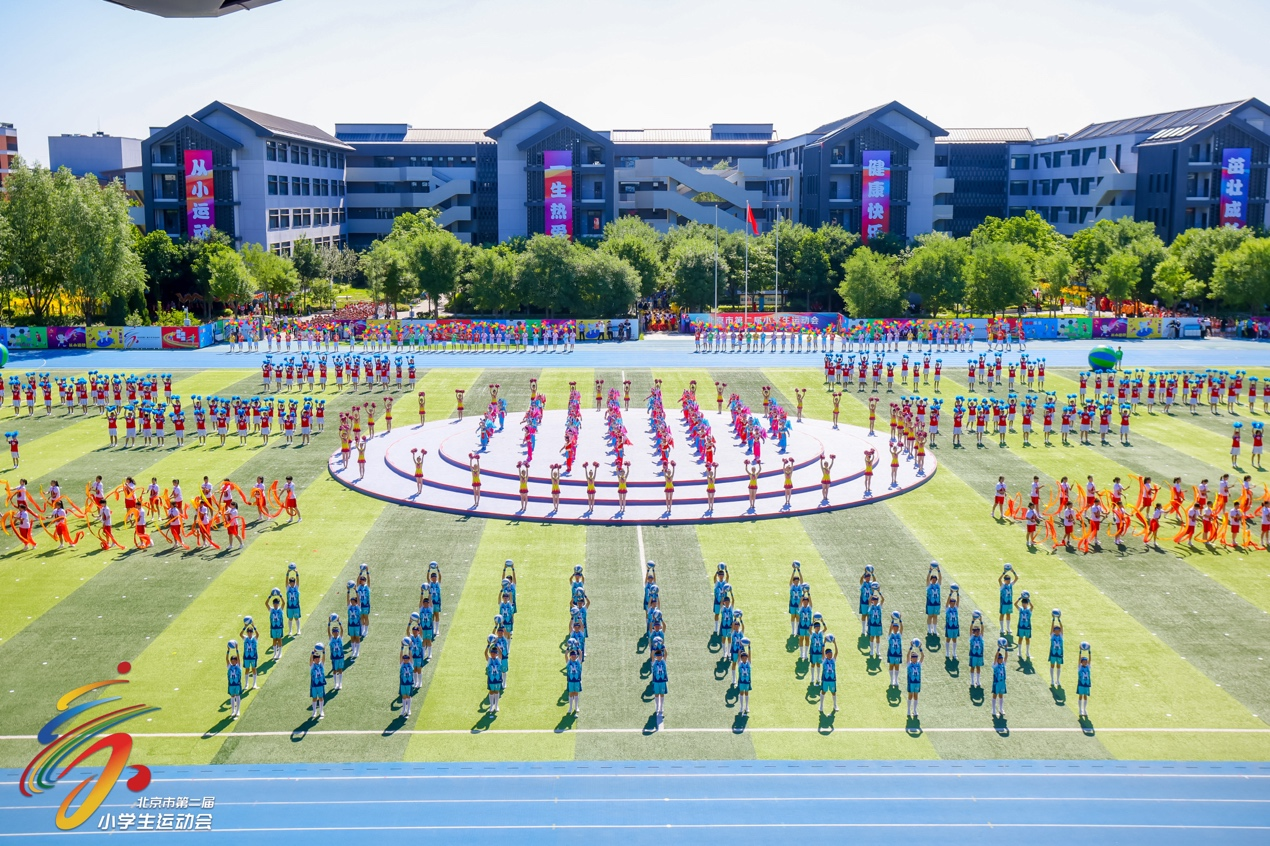 从小运动 一生热爱 北京市第二届小学生运动会欢乐开启