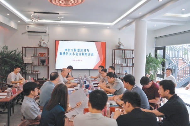 专家学者、属地政府相关工作人员在“科学之家”开展研讨会。