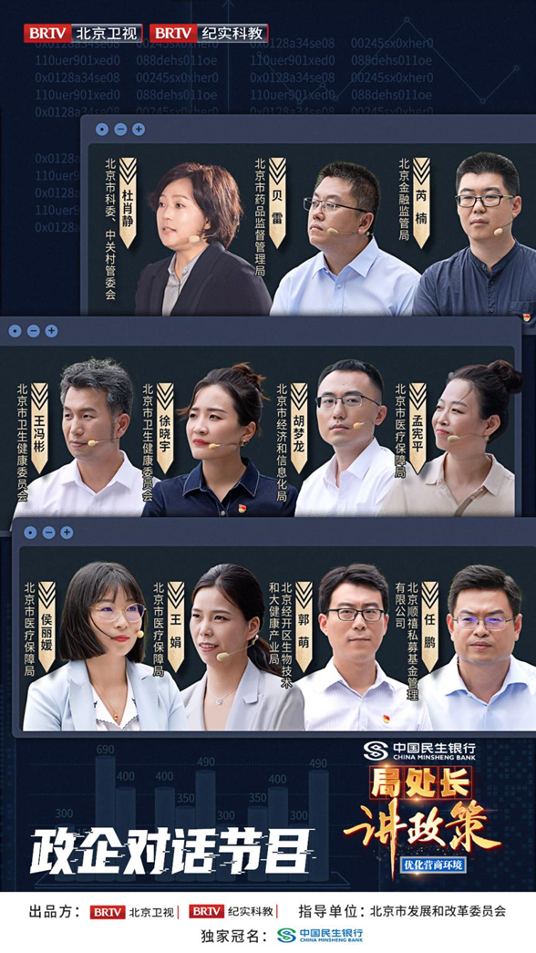 擦亮“北京服务”品牌  《局处长讲政策》8月22日开播！