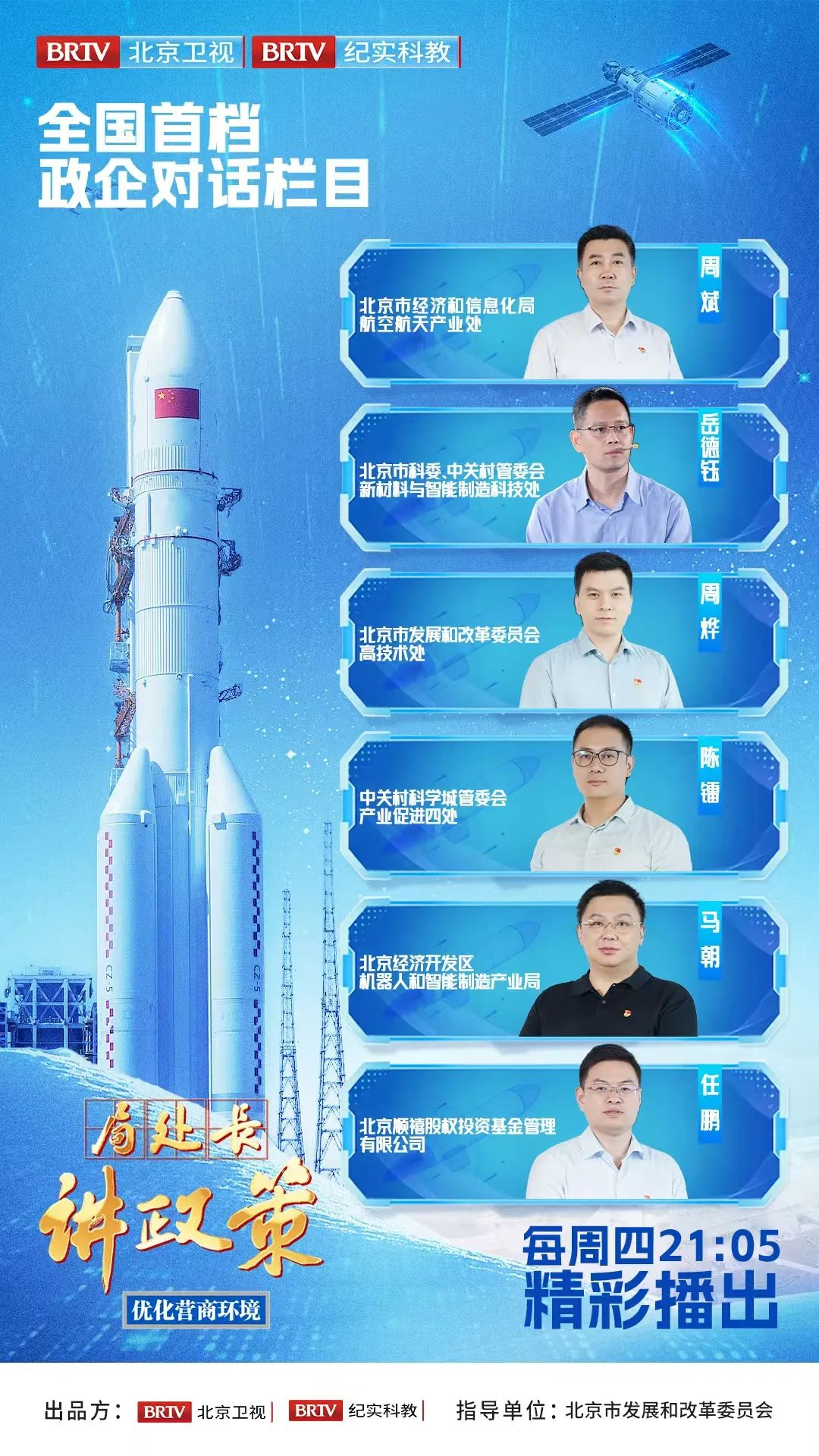赤胆问天 逐梦星河！《局处长讲政策》第三期助力中国“问天之路”越走越远！