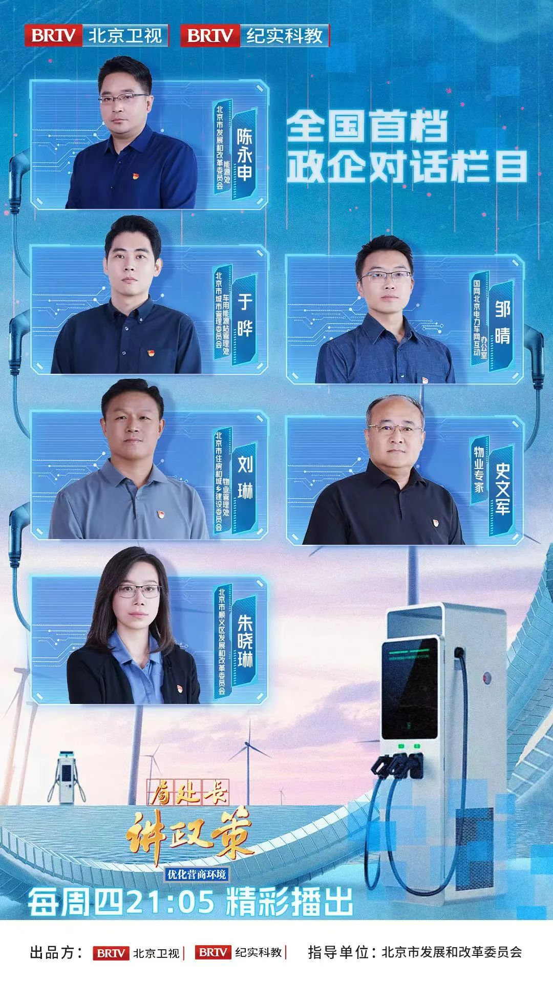 向新求质 蓄能未来《局处长讲政策》第五期助力“新基建”产业破局发展！