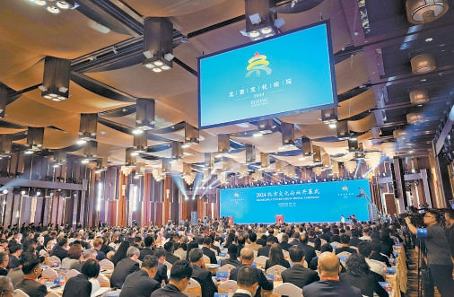 上图：2024北京文化论坛开幕式暨主论坛现场。