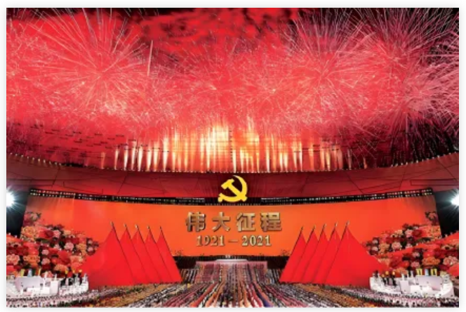 庆祝中国共产党成立100周年文艺演出