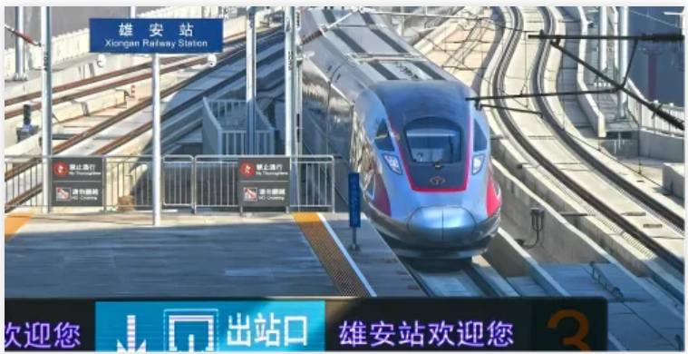 京雄城际铁路