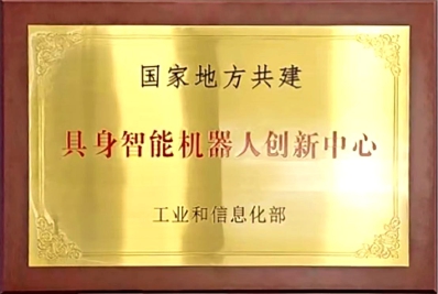 北京具身智能机器人创新中心正式升级。