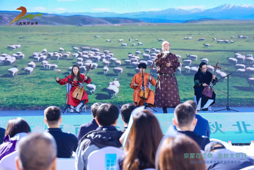 “京蒙百企情 金秋北京行”产业招商等活动在京举办