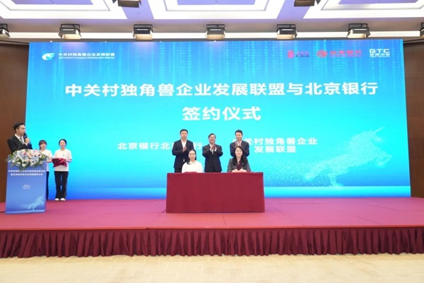 2024年中关村独角兽企业发展联盟会员大会暨北京独角兽企业创新服务大会举办