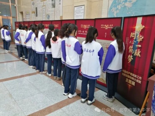 “中华一脉 同心筑梦”主题展在北京九中巡展