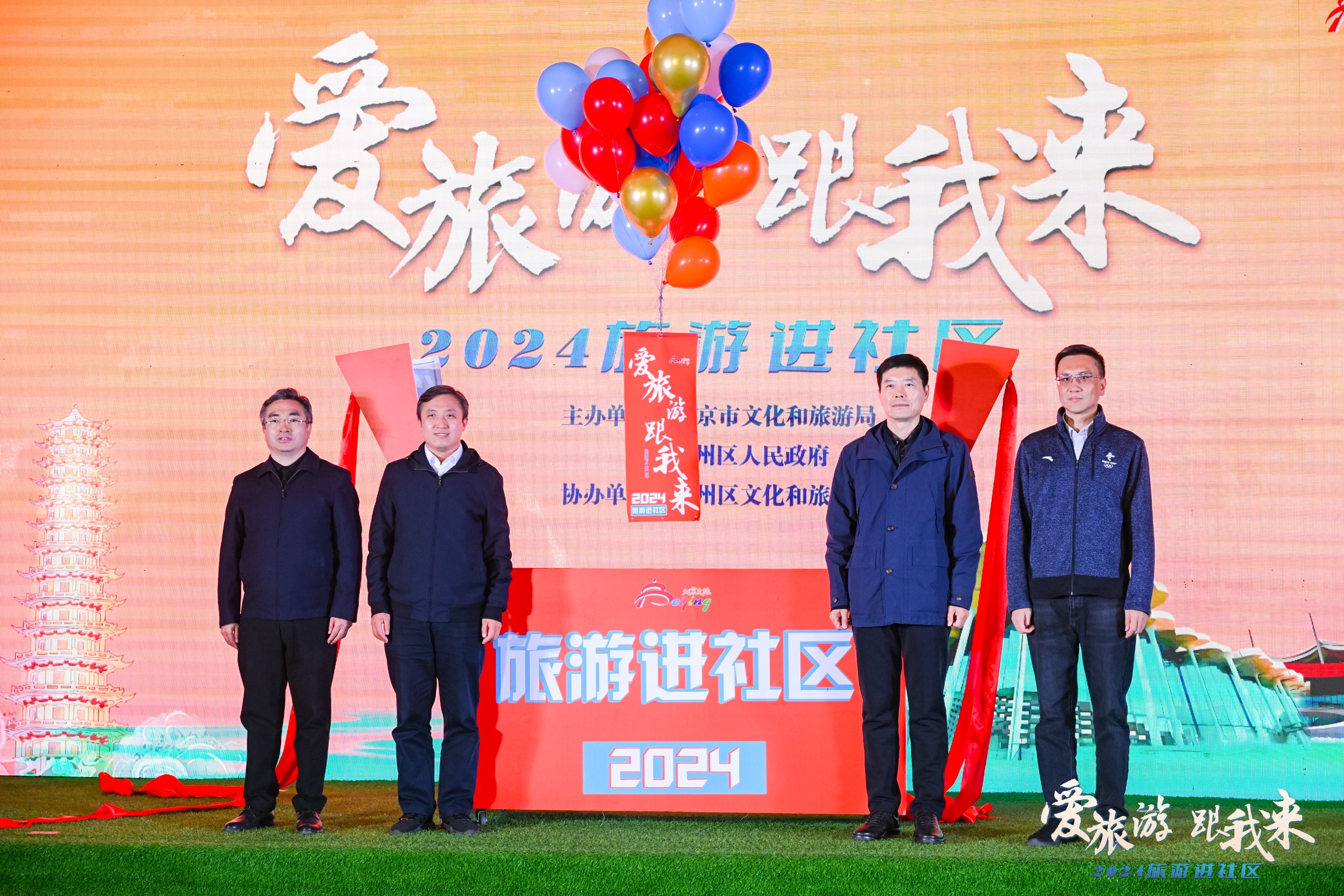 文旅“大餐”送进社区  旅游惠民成果共享 2024旅游进社区活动金秋启幕