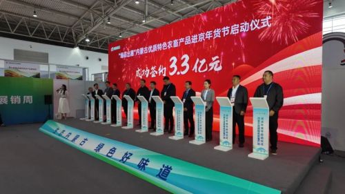 “绿品出塞”内蒙古优质特色农畜产品进京年货节启动