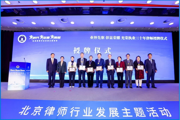 光荣执业三十年律师授牌仪式