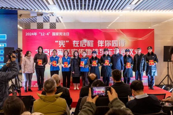 北京市宪法宣传地铁列车开通仪式举行