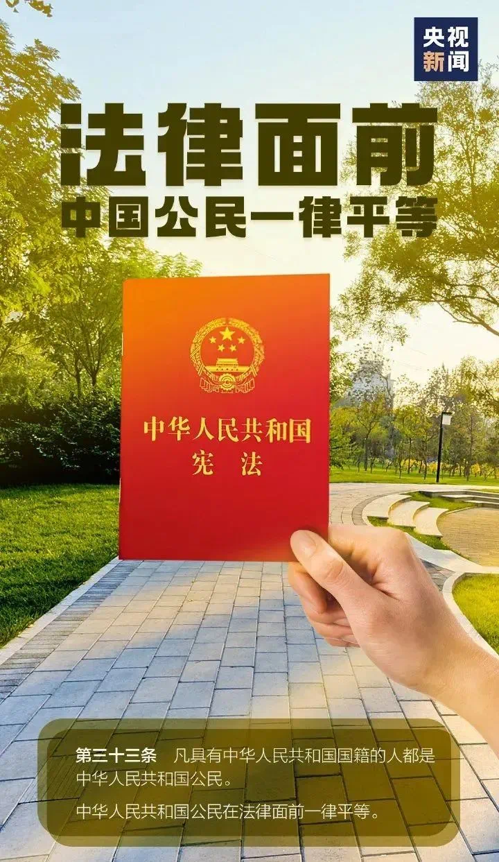 北京市第十一个国家宪法日主题海报来了！