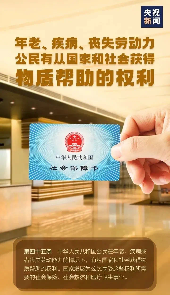 北京市第十一个国家宪法日主题海报来了！