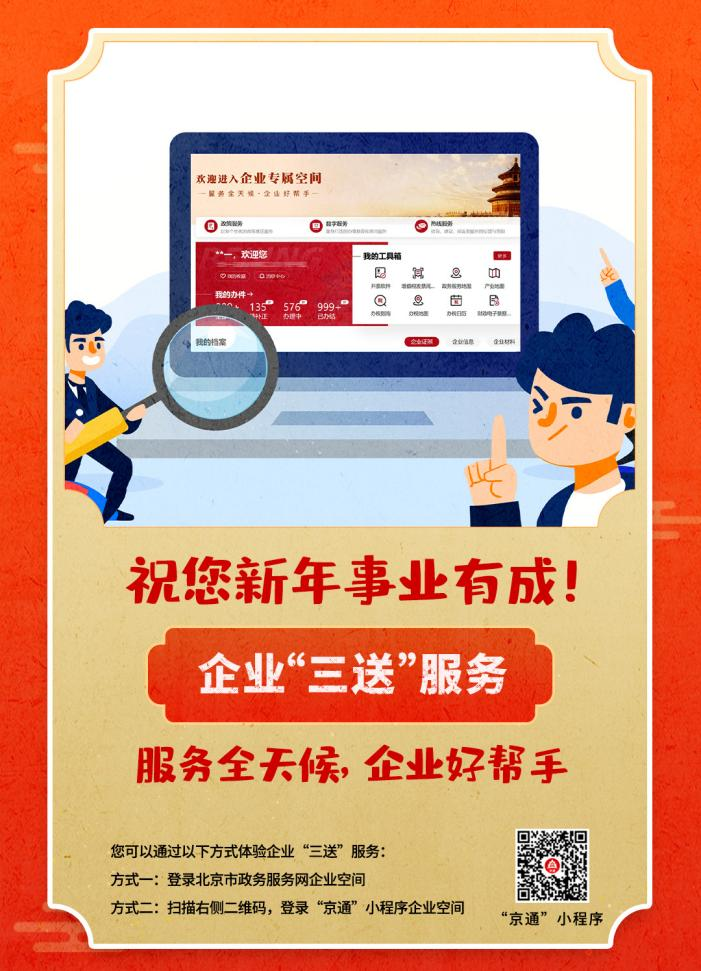 企业“三送“服务