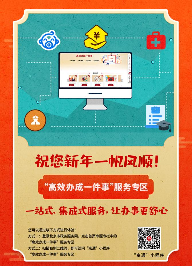 ”高效办成一件事“服务专区