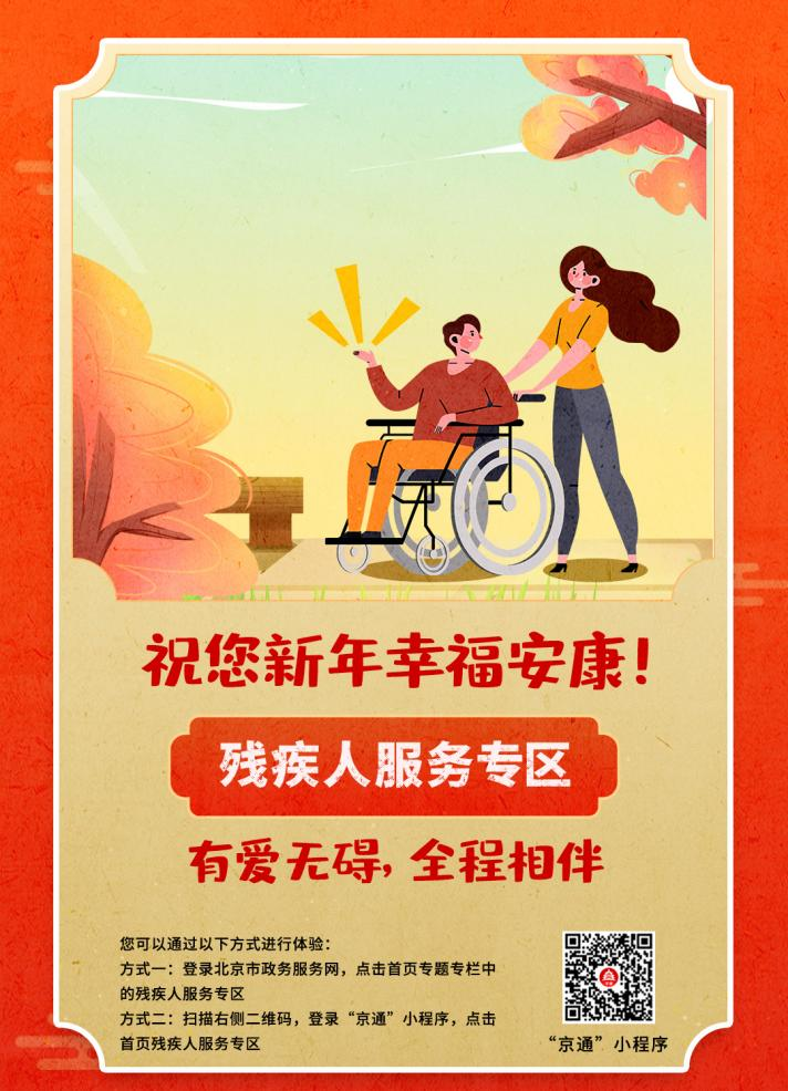 残疾人服务专区