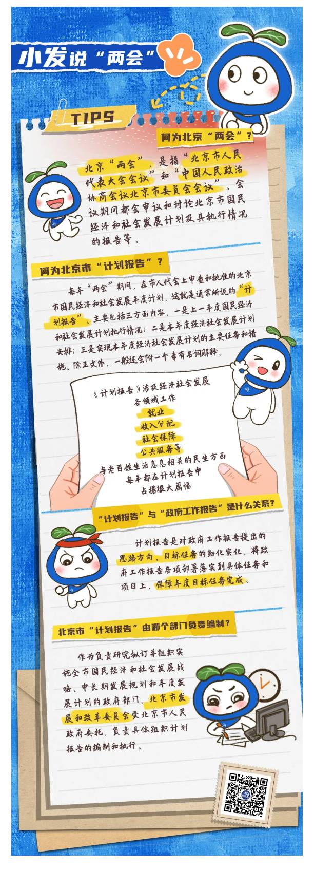 探寻北京“计划报告”幕后 那些你未曾知晓的故事