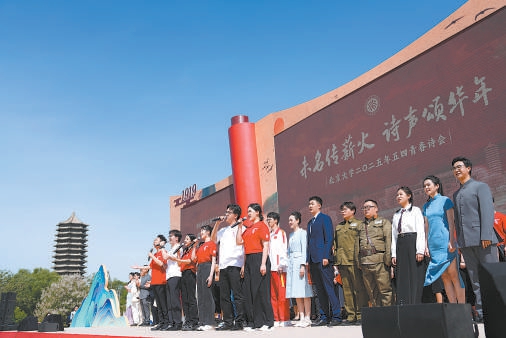 5月4日上午，“未名传薪火 诗声颂华年”——北京大学2025年五四青春诗会在该校恬园草坪举办。