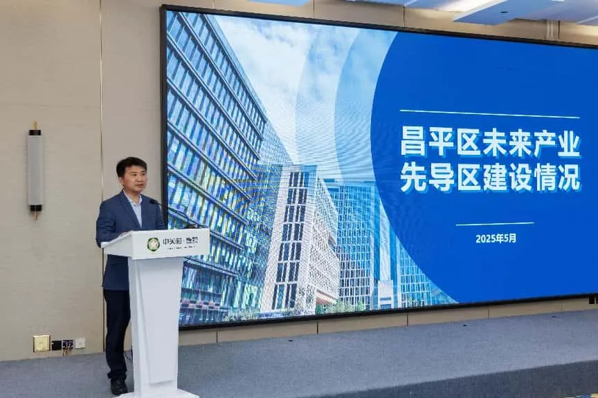 昌平区未来科学城管委会副主任、副区长赵仕伟致辞
