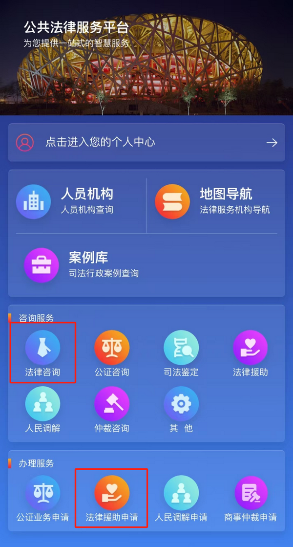 公共法律服务平台