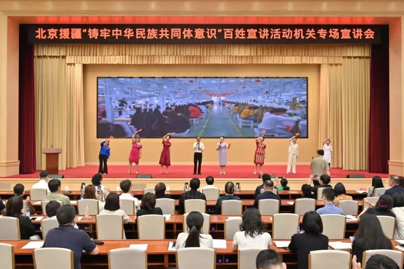 北京援疆“铸牢中华民族共同体意识”百姓宣讲活动