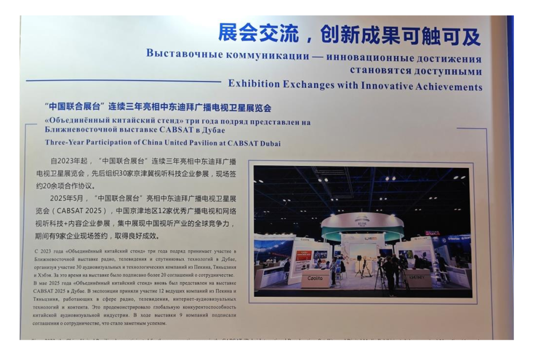“中国（北京）联合展台”连续三年亮相 CABSAT
