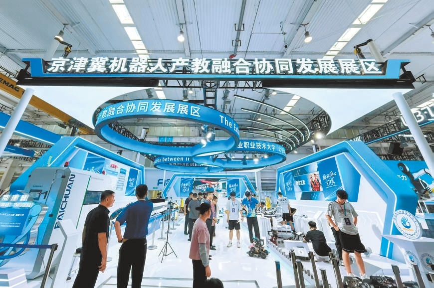 2025世界机器人博览会京津冀机器人产教融合协同发展展区。