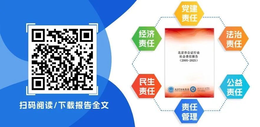 北京市公证行业晒出20年“成绩单”