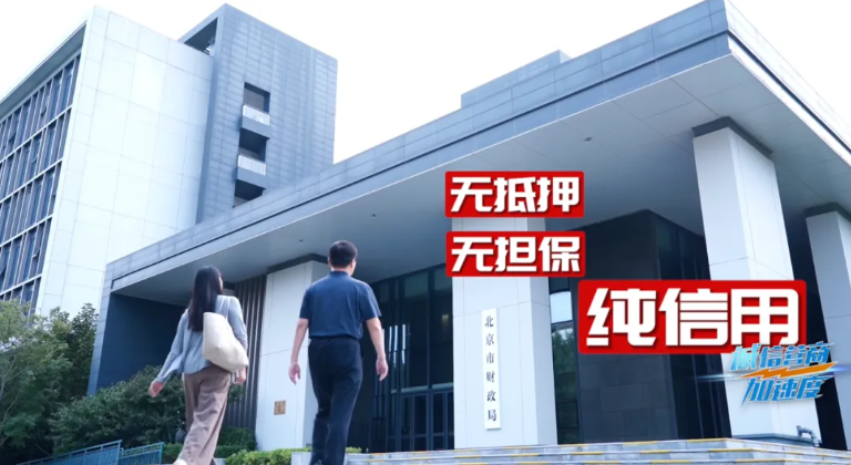 诚信“贷”来及时雨 小微融资迎来“加速度”