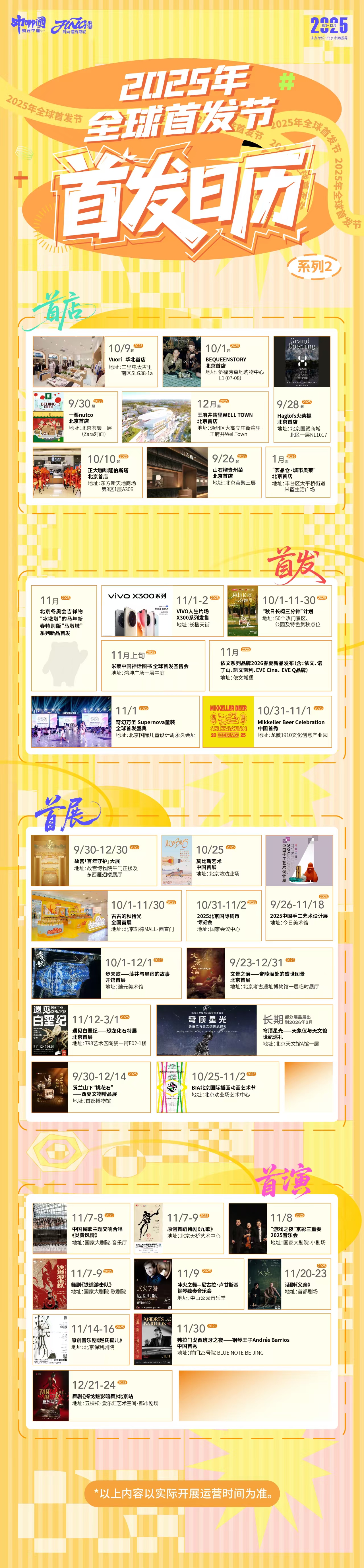 “2025年全球首发节·首发日历”系列②