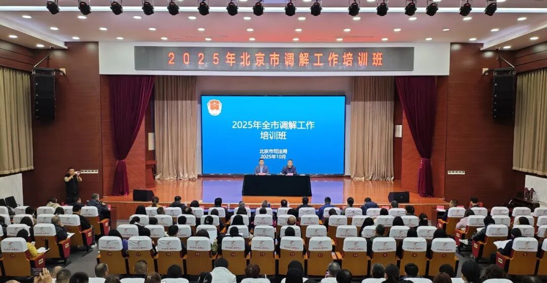全市调解工作培训会培训开班动员
