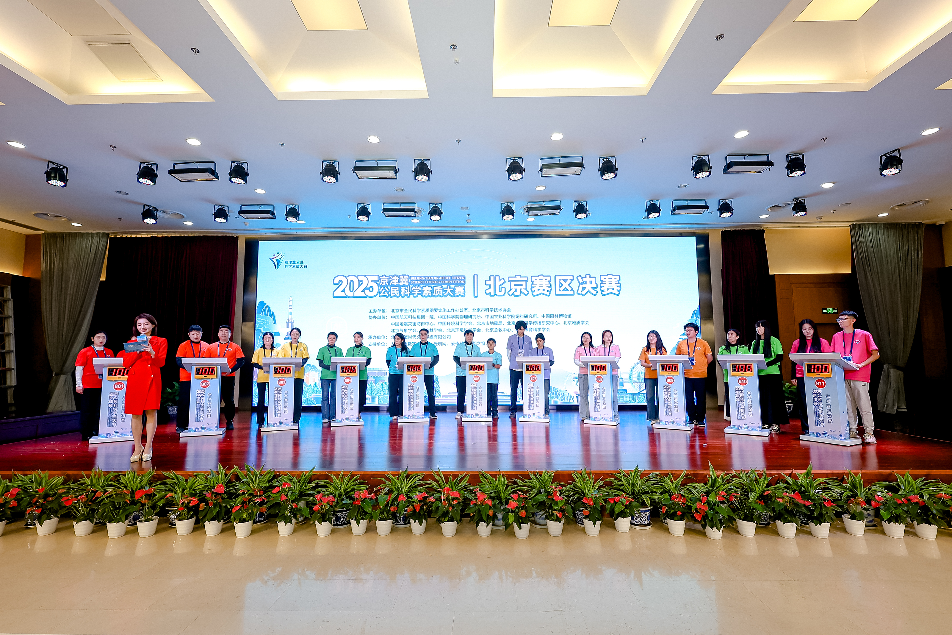 2025年京津冀公民科学素质大赛北京赛区决赛成功举办
