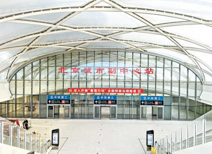 北京城市副中心站承担着高铁、城际、地铁等多制式轨道交通的换乘与运输功能。 北京城市副中心站承担着高铁、城际、地铁等多制式轨道交通的换乘与运输功能。
