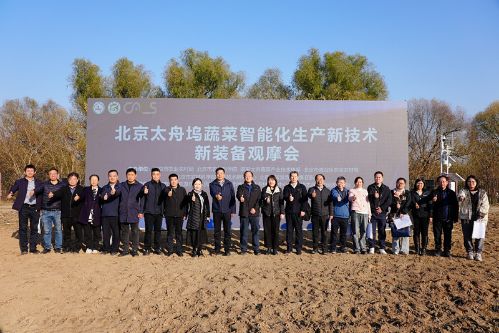 蔬菜智能化生产新技术新装备观摩会举办 全国首个生产型大白菜无人农场发布