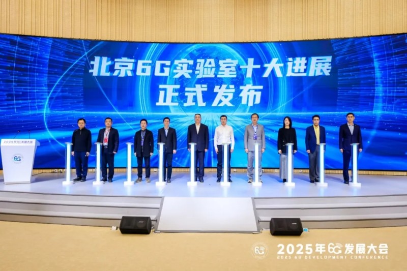 北京6G实验室十大进展正式发布