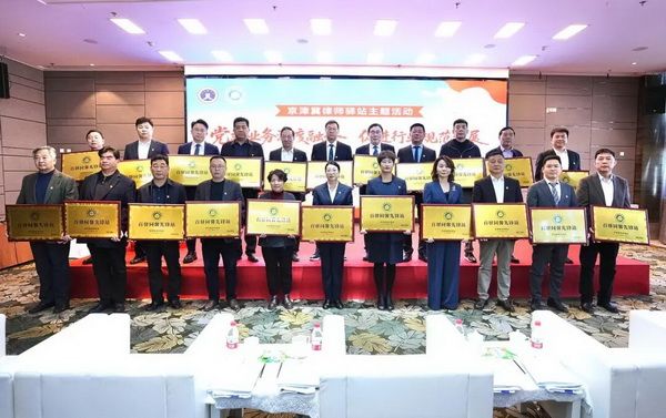 京津冀律师驿站启动“百千万行动计划”