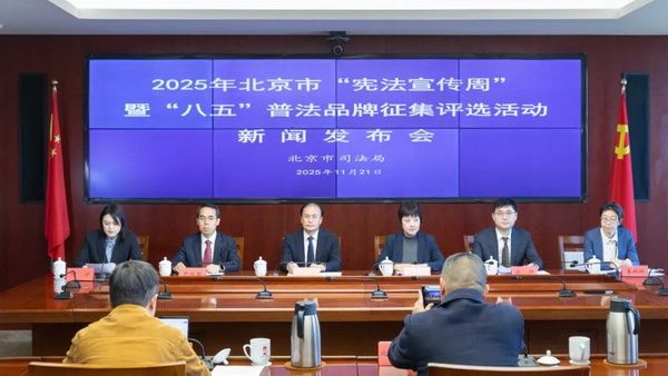 2025年北京“宪法宣传周”系列宣传活动将启动 首次纳入45所在京高校力量