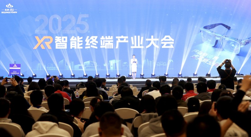 2025XR智能终端产业大会现场座无虚席