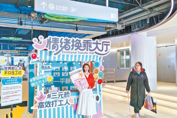 在地铁12号线三元桥站,乘客逛“京投派”。 在地铁12号线三元桥站,乘客逛“京投派”。