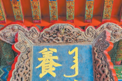 修缮后养心殿匾额上的木雕。