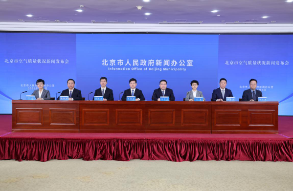 “北京市空气质量状况”新闻发布会