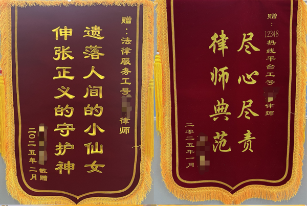 群众送来的锦旗