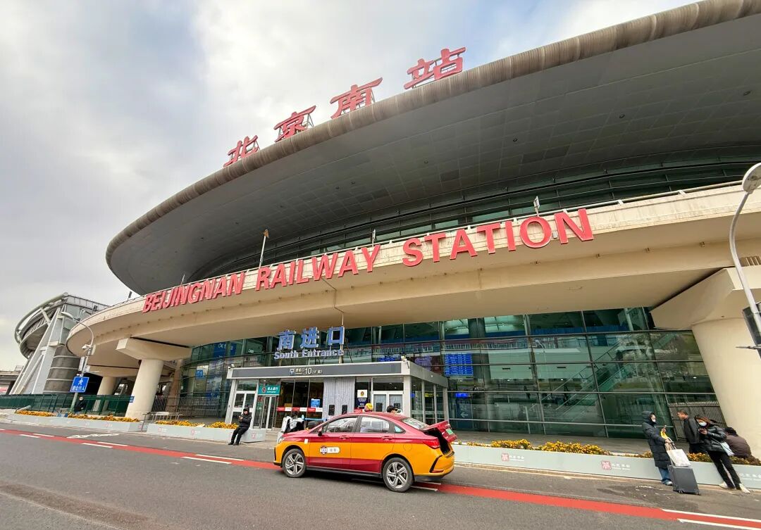 北京南站南进站口