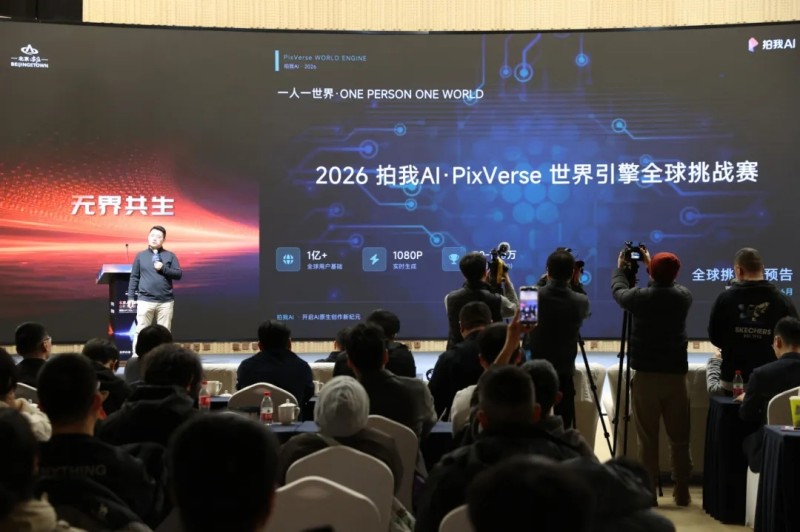 发布拍我AI（PixVerse）世界引擎创作赛事预告