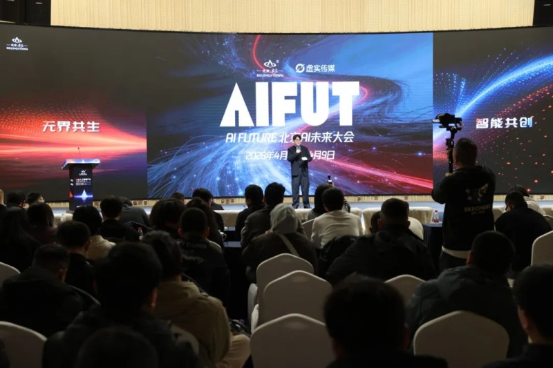 AIFUT大会预告