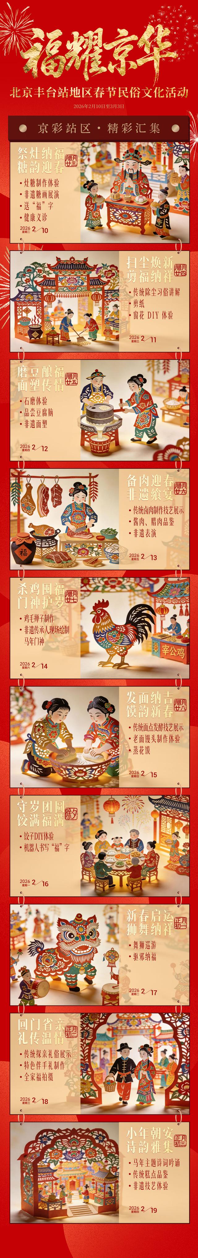 小年归途路过,别错过这个“甜”——来北京丰台站地区新春文化驿站,把福气安康带回家 小年归途路过,别错过这个“甜”——来北京丰台站地区新春文化驿站,把福气安康带回家